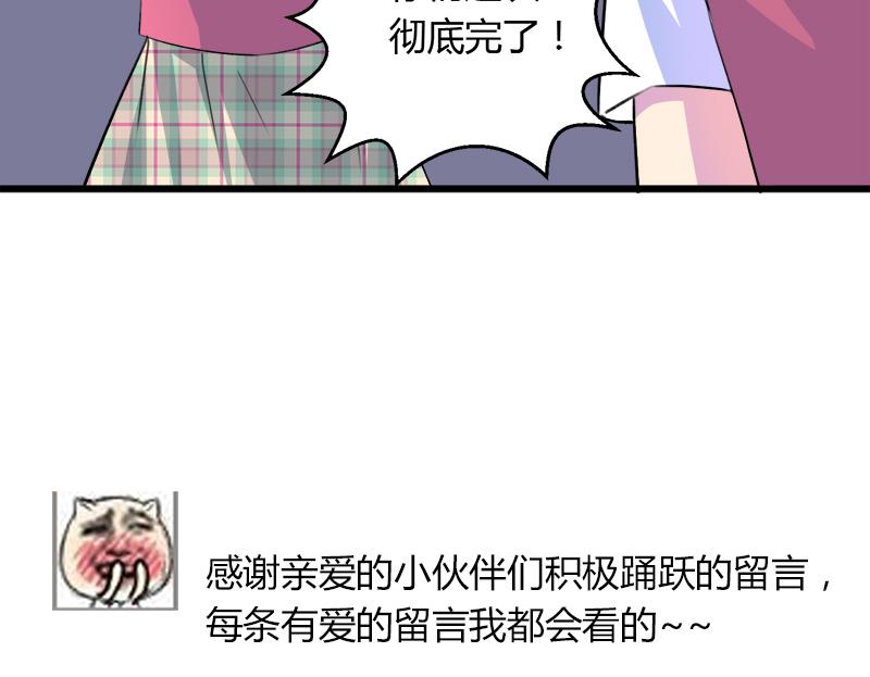 《灰姑娘的阴谋》第104话 变脸的欣欣 第50页
