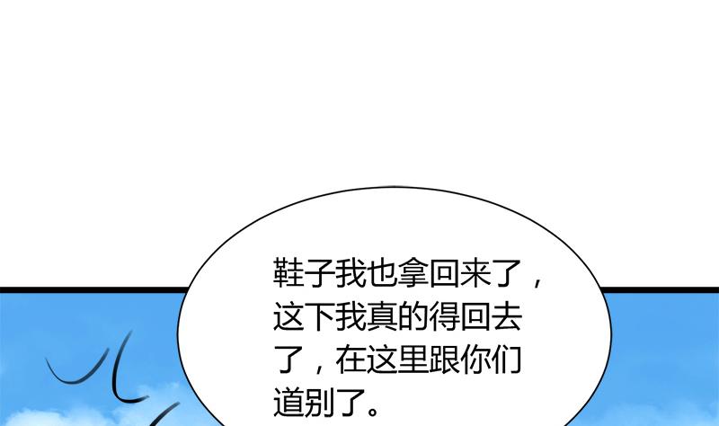 《灰姑娘的阴谋》第103话 道别 第19页