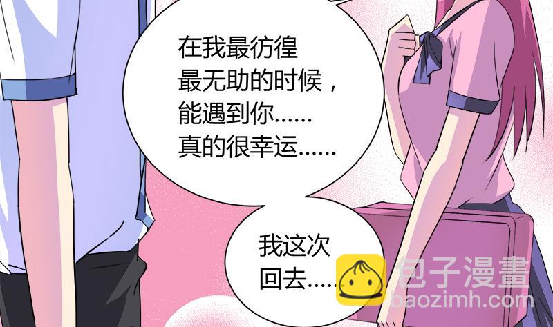 《灰姑娘的阴谋》第103话 道别 第29页