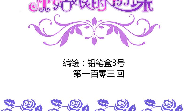 《灰姑娘的阴谋》第103话 道别 第2页