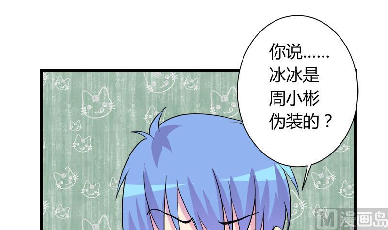 《灰姑娘的阴谋》第101话 无法接受的真像 第18页