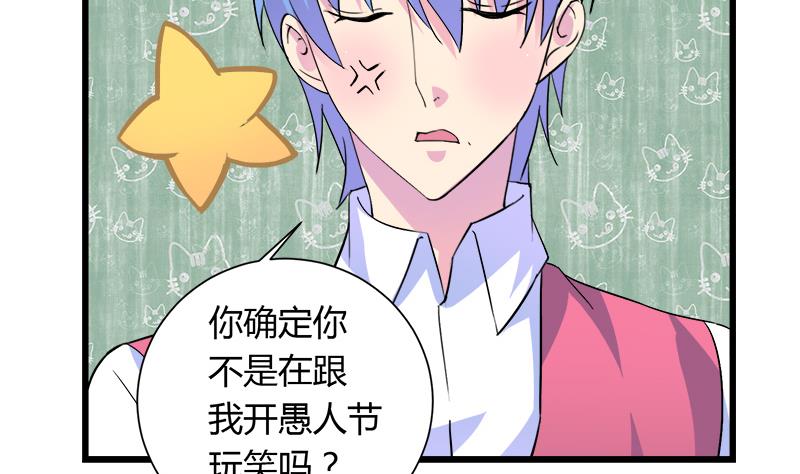 《灰姑娘的阴谋》第101话 无法接受的真像 第19页