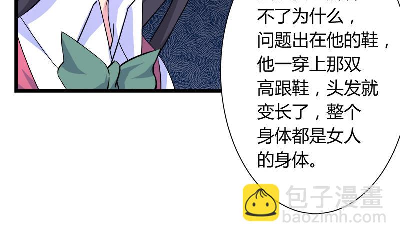 《灰姑娘的阴谋》第101话 无法接受的真像 第22页
