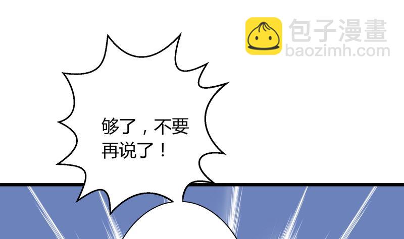 《灰姑娘的阴谋》第101话 无法接受的真像 第23页