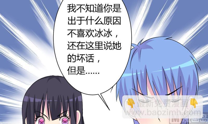 《灰姑娘的阴谋》第101话 无法接受的真像 第24页