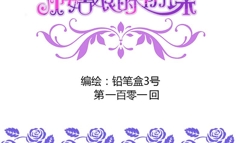 《灰姑娘的阴谋》第101话 无法接受的真像 第2页