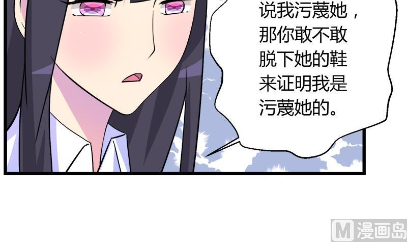 《灰姑娘的阴谋》第101话 无法接受的真像 第33页