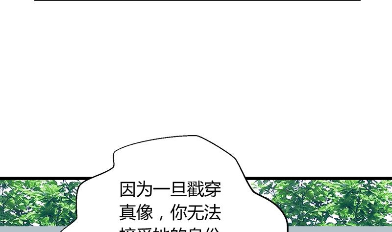 《灰姑娘的阴谋》第101话 无法接受的真像 第37页
