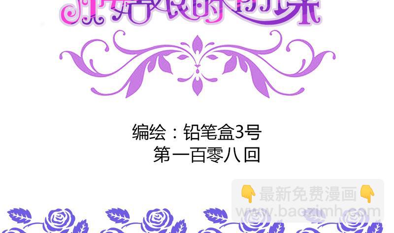 《灰姑娘的阴谋》第108话 叵测 第2页