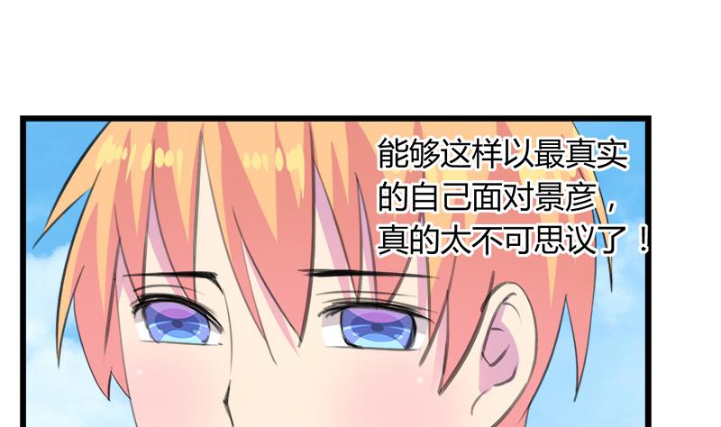 《灰姑娘的阴谋》第108话 叵测 第31页