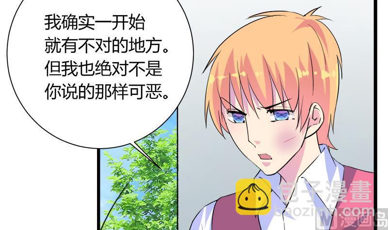 《灰姑娘的阴谋》第105话 请收回你无谓的温柔 第12页