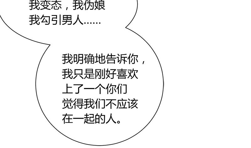 《灰姑娘的阴谋》第105话 请收回你无谓的温柔 第14页