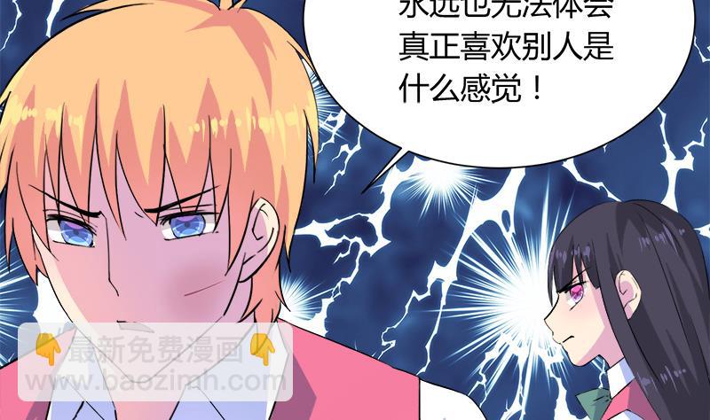 《灰姑娘的阴谋》第105话 请收回你无谓的温柔 第16页