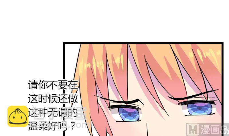 《灰姑娘的阴谋》第105话 请收回你无谓的温柔 第33页