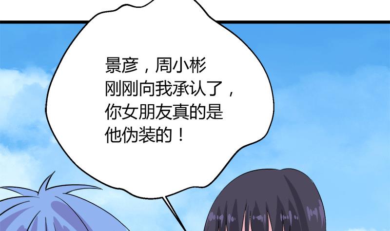 《灰姑娘的阴谋》第105话 请收回你无谓的温柔 第41页