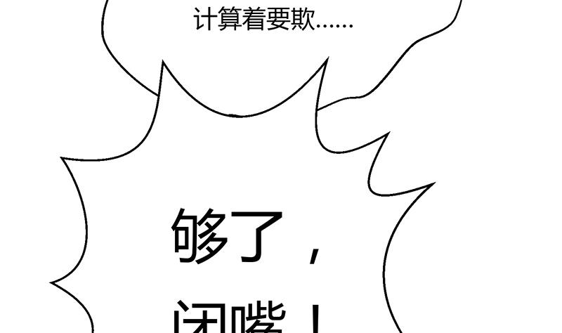 《灰姑娘的阴谋》第105话 请收回你无谓的温柔 第44页