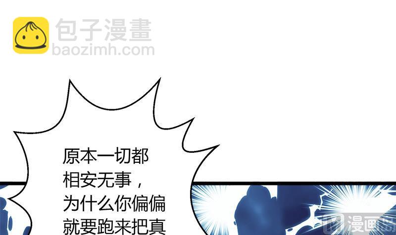 《灰姑娘的阴谋》第105话 请收回你无谓的温柔 第48页