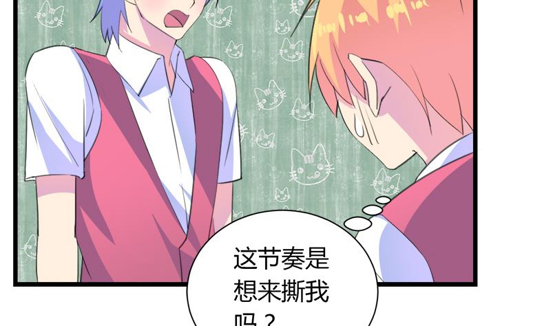 《灰姑娘的阴谋》第107话 只怕错过你 第14页