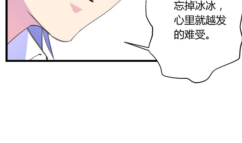 《灰姑娘的阴谋》第107话 只怕错过你 第20页