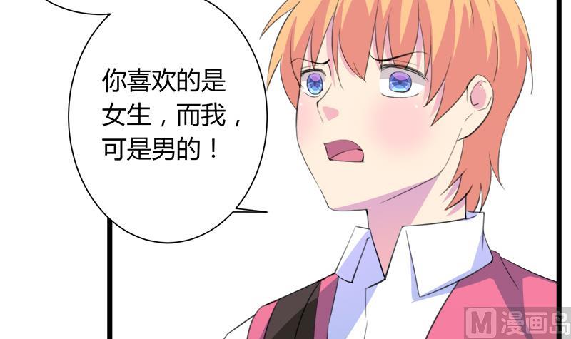 《灰姑娘的阴谋》第107话 只怕错过你 第24页