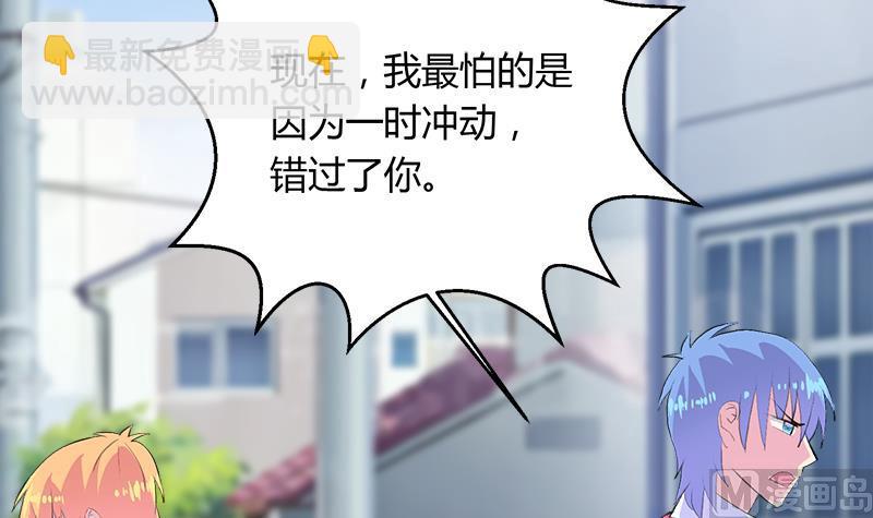 《灰姑娘的阴谋》第107话 只怕错过你 第39页