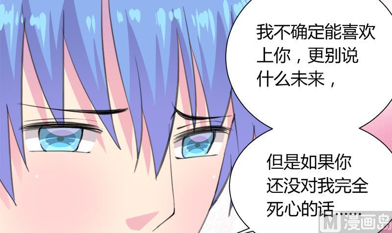 《灰姑娘的阴谋》第107话 只怕错过你 第42页