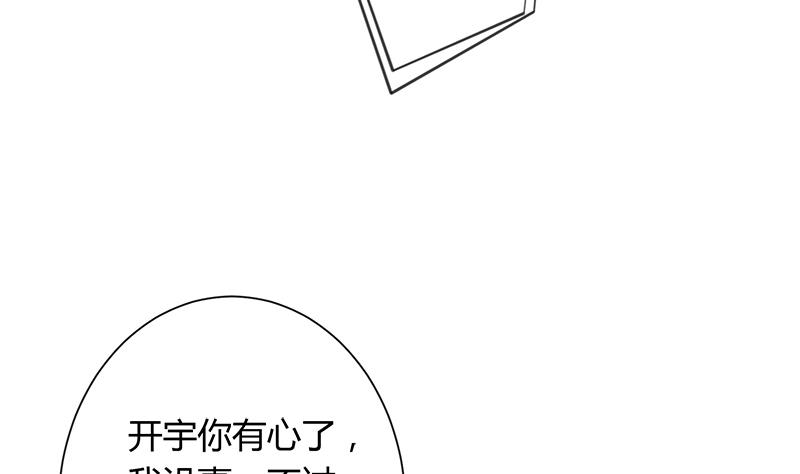 《灰姑娘的阴谋》第110话 爱让我无所畏惧 第23页
