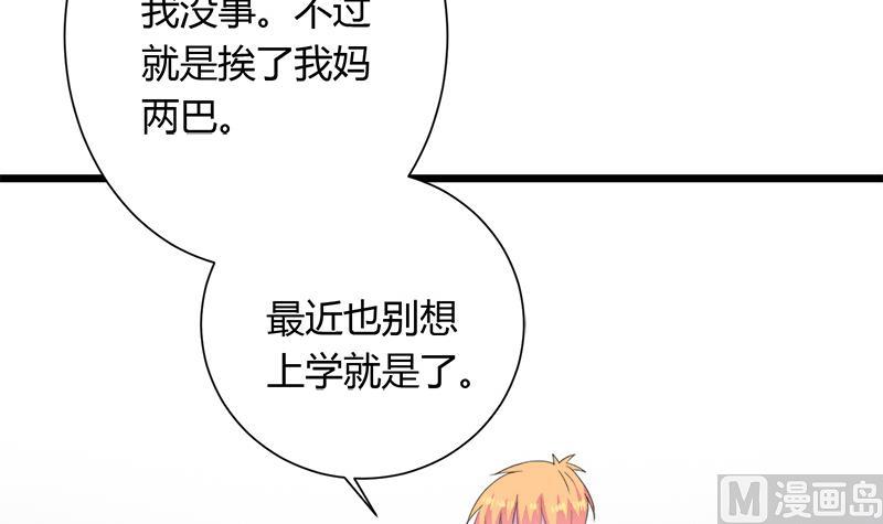 《灰姑娘的阴谋》第110话 爱让我无所畏惧 第24页