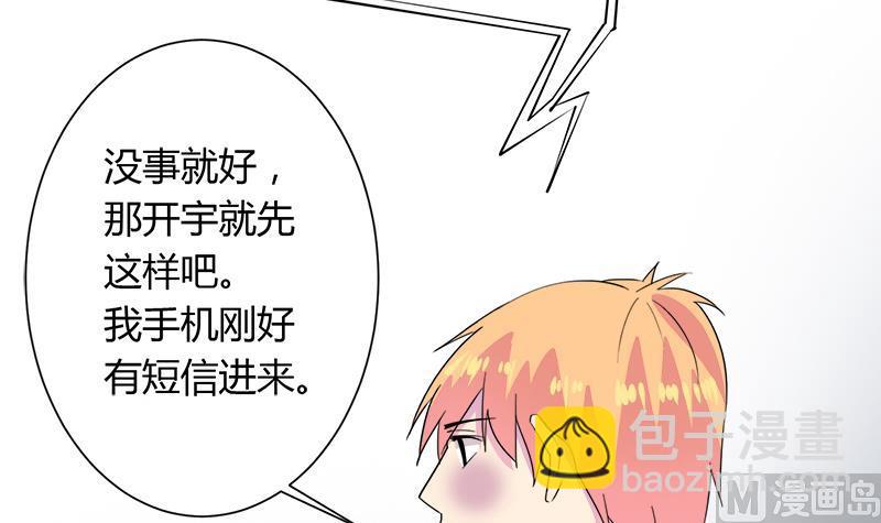 《灰姑娘的阴谋》第110话 爱让我无所畏惧 第30页