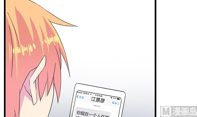 《灰姑娘的阴谋》第110话 爱让我无所畏惧 第33页