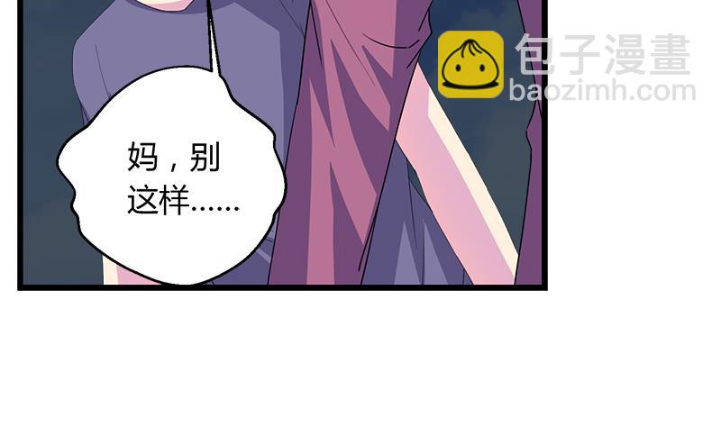 《灰姑娘的阴谋》第111话 相爱很难 第22页