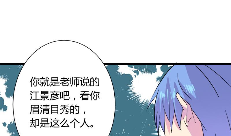 《灰姑娘的阴谋》第111话 相爱很难 第23页