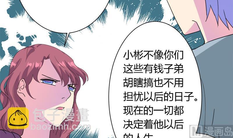 《灰姑娘的阴谋》第111话 相爱很难 第24页