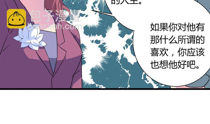 《灰姑娘的阴谋》第111话 相爱很难 第25页
