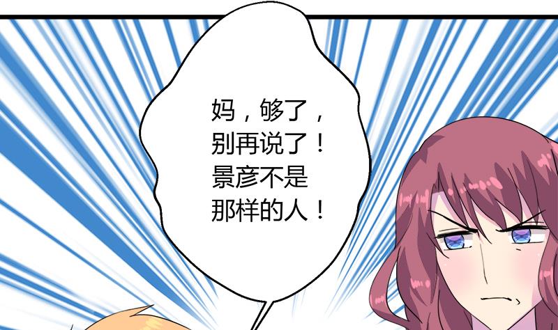 《灰姑娘的阴谋》第111话 相爱很难 第29页