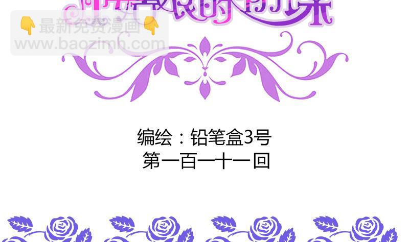 《灰姑娘的阴谋》第111话 相爱很难 第2页