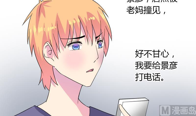 《灰姑娘的阴谋》第111话 相爱很难 第42页