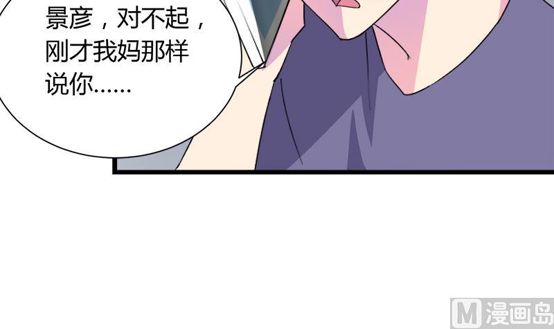 《灰姑娘的阴谋》第111话 相爱很难 第45页