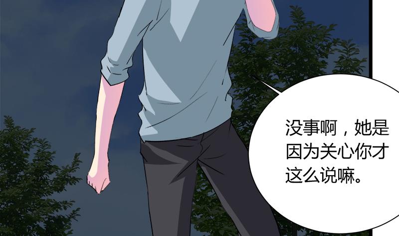 《灰姑娘的阴谋》第111话 相爱很难 第47页