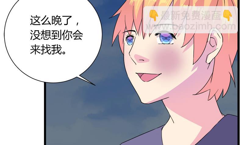 《灰姑娘的阴谋》第111话 相爱很难 第4页