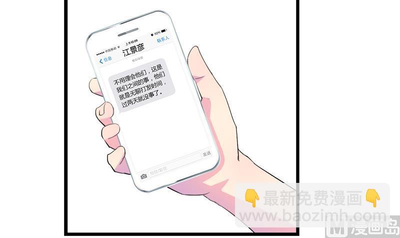 《灰姑娘的阴谋》第109话 传开了 第12页