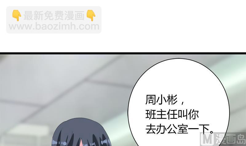 《灰姑娘的阴谋》第109话 传开了 第18页