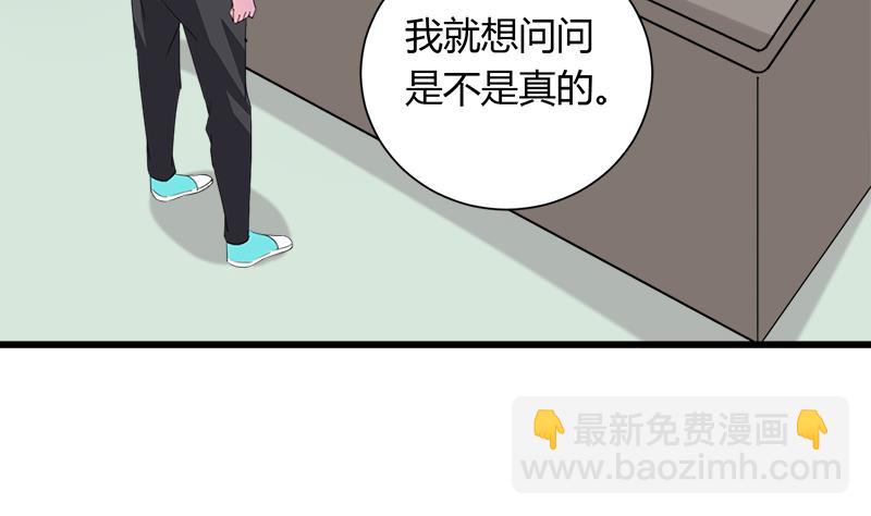 《灰姑娘的阴谋》第109话 传开了 第26页