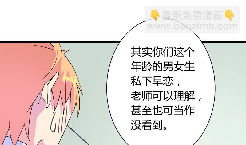 《灰姑娘的阴谋》第109话 传开了 第32页