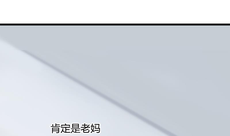 《灰姑娘的阴谋》第109话 传开了 第43页