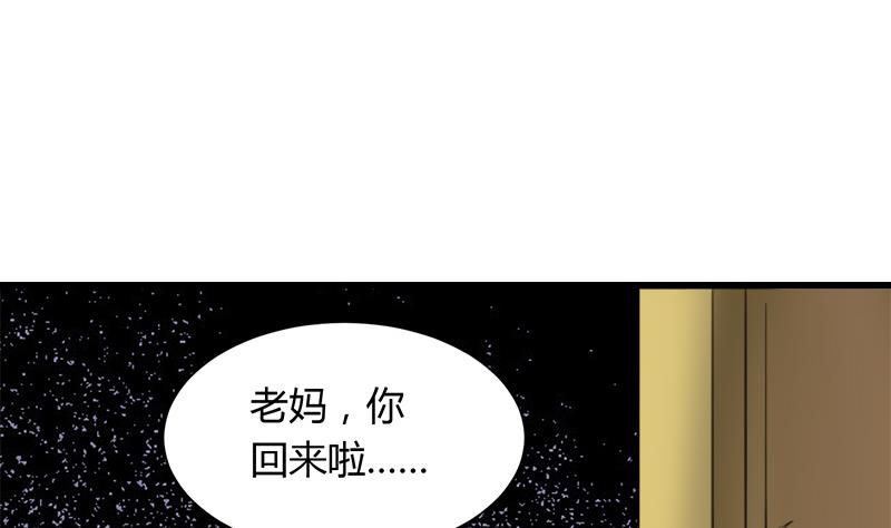 《灰姑娘的阴谋》第109话 传开了 第46页