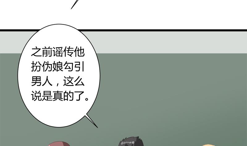 《灰姑娘的阴谋》第109话 传开了 第4页