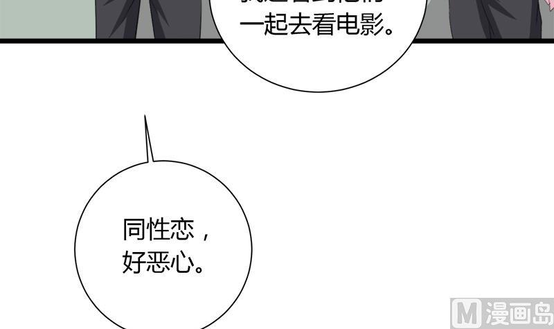 《灰姑娘的阴谋》第109话 传开了 第6页