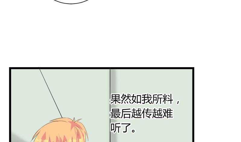 《灰姑娘的阴谋》第109话 传开了 第7页