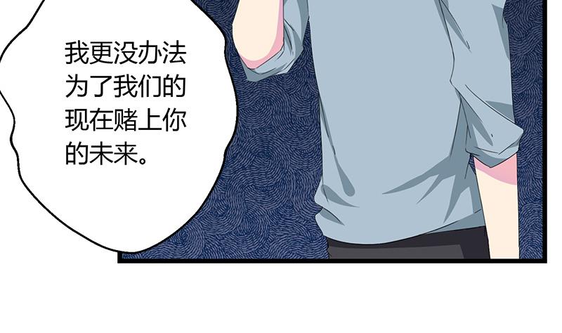 《灰姑娘的阴谋》第112话 彻底结束 第14页